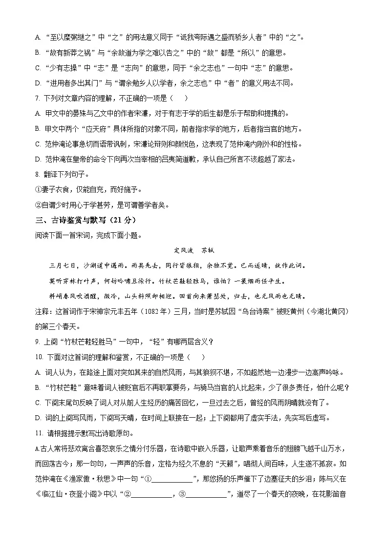 2025年四川省峨眉山市中考二模语文试题(原卷版)第3页