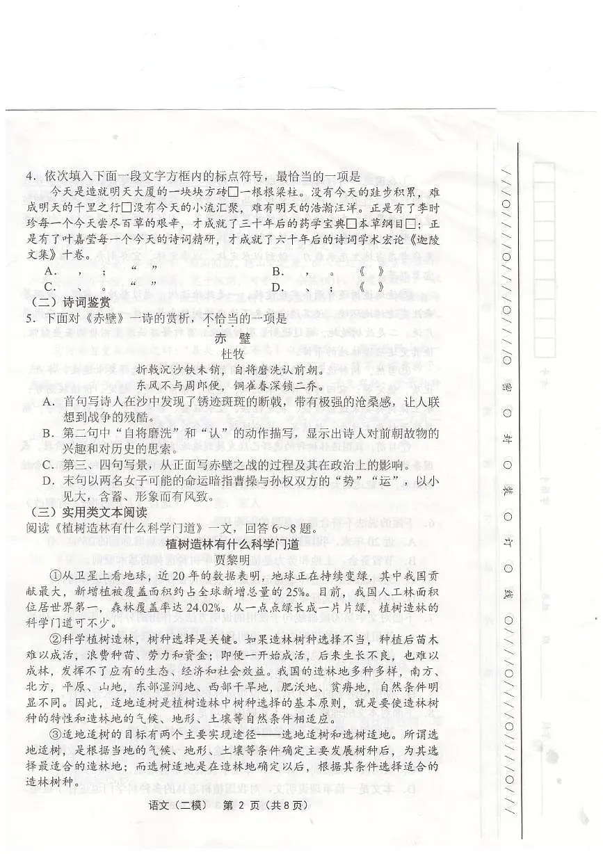 2025年天津市部分区九年级二模语文试题(含答案) 2025年天津市部分区九年级二模语文试题第2页