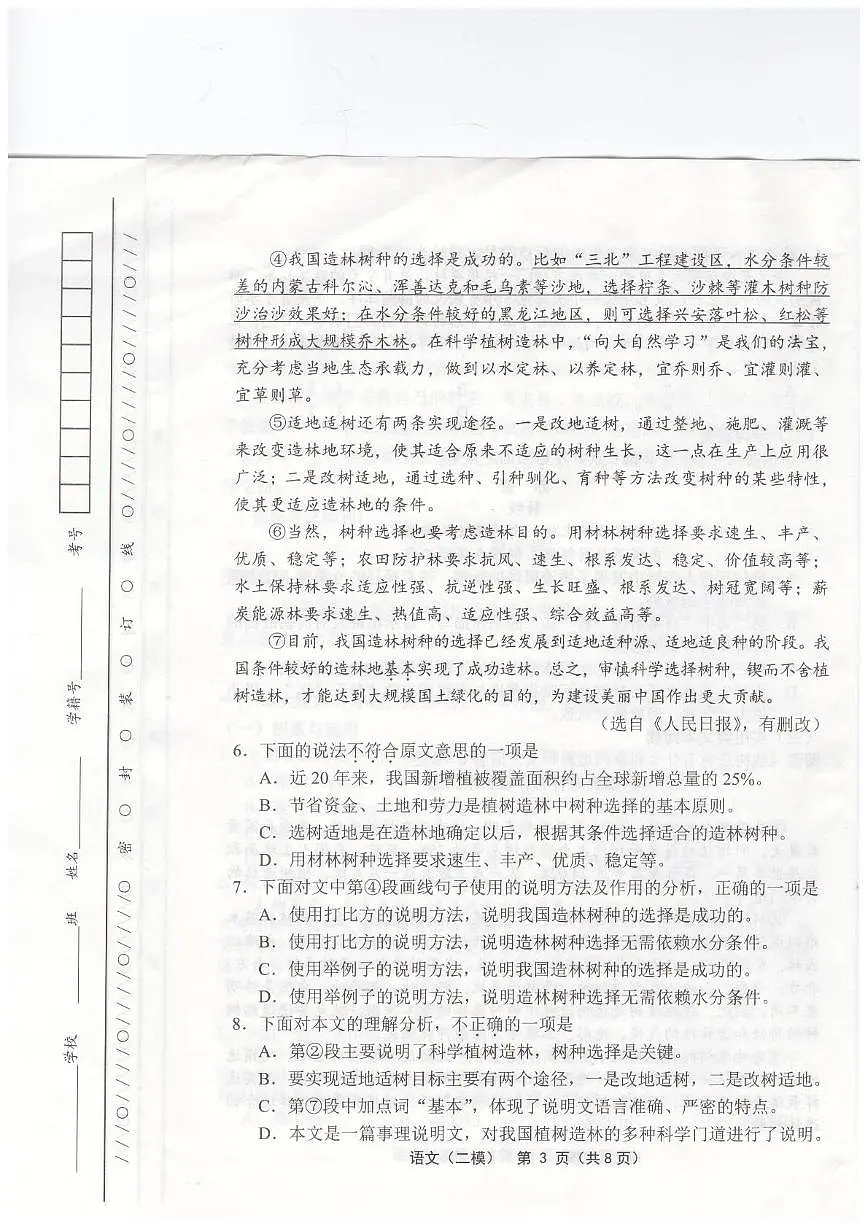 2025年天津市部分区九年级二模语文试题(含答案) 2025年天津市部分区九年级二模语文试题第3页