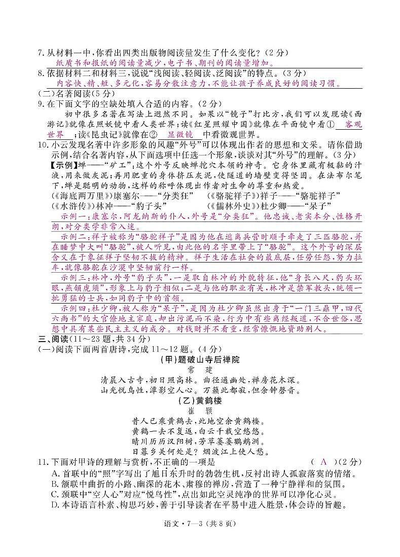 2025年云南省楚雄州武定县初中学业水平考试语文模拟试题 2025年云南省初中学业水平考试标准押题卷语文试题及参考答案第3页