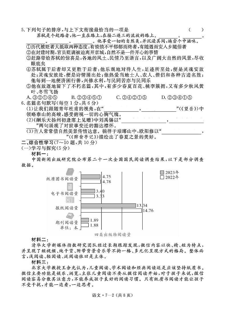 2025年云南省楚雄州武定县初中学业水平考试语文模拟试题 2025年云南省初中学业水平考试标准押题卷语文试题卷第2页