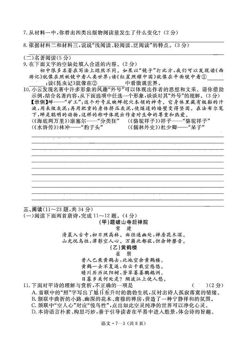 2025年云南省楚雄州武定县初中学业水平考试语文模拟试题 2025年云南省初中学业水平考试标准押题卷语文试题卷第3页