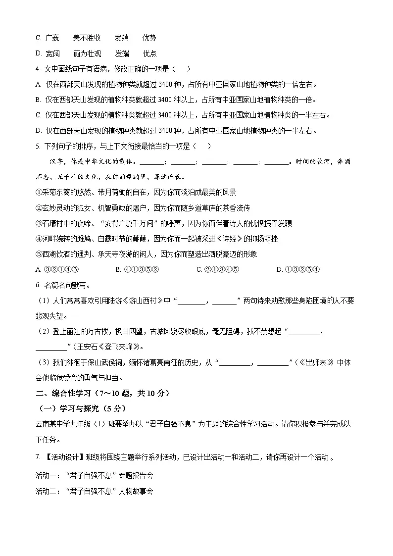 2025年云南省楚雄彝族自治州禄丰市中考三模语文试题(原卷版)第2页