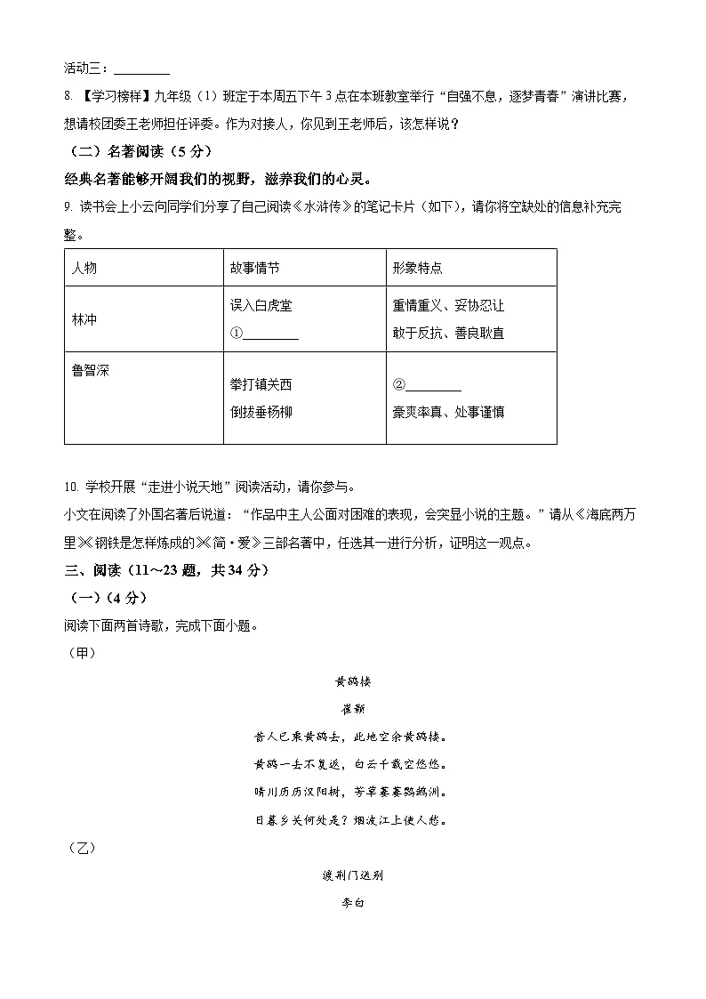 2025年云南省楚雄彝族自治州禄丰市中考三模语文试题(原卷版)第3页