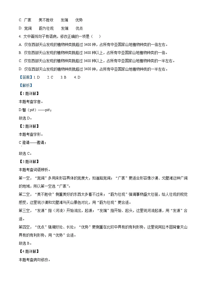 2025年云南省楚雄彝族自治州禄丰市中考三模语文试题(解析版)第2页