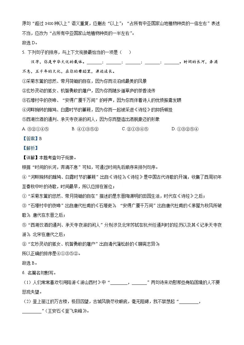 2025年云南省楚雄彝族自治州禄丰市中考三模语文试题(解析版)第3页
