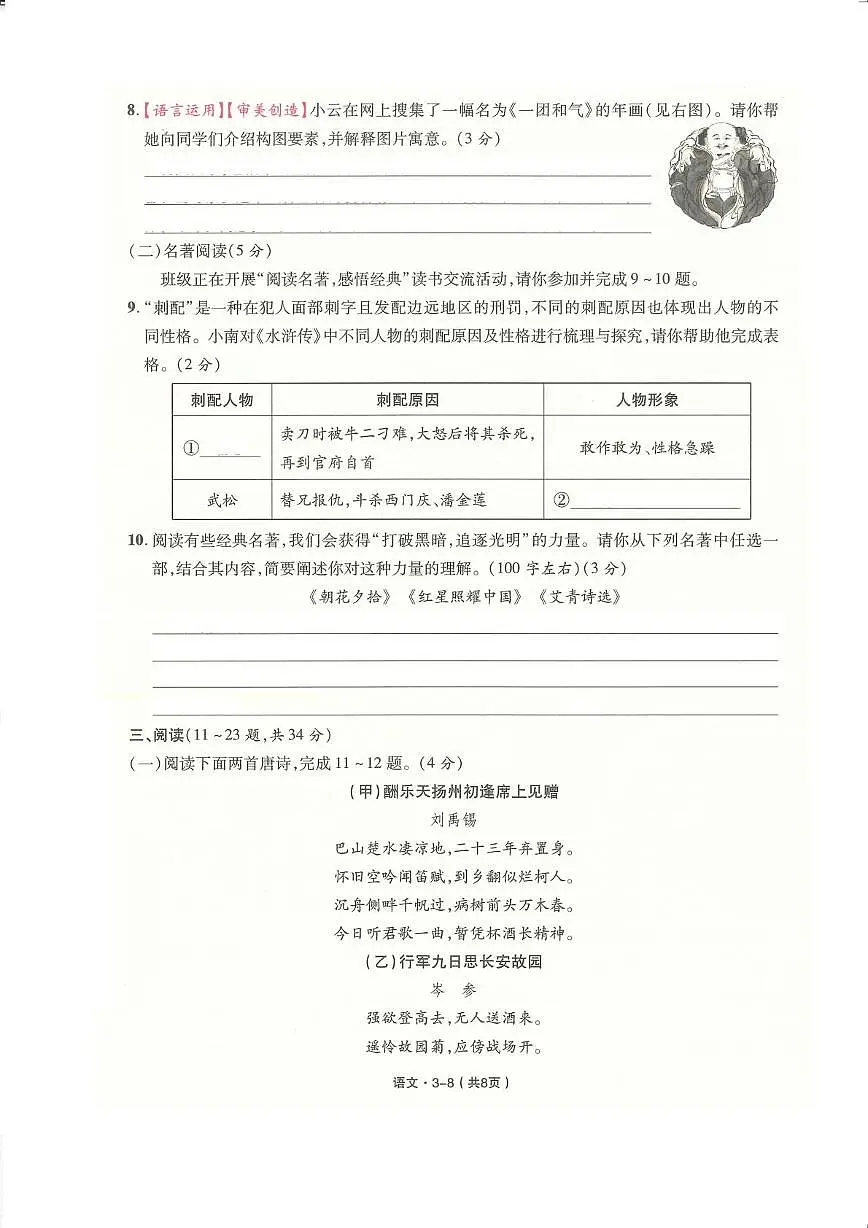 2025年云南省初中学业水平考试语文模拟试题卷 2025年云南省初中学业水平考试语文模拟试题卷第3页