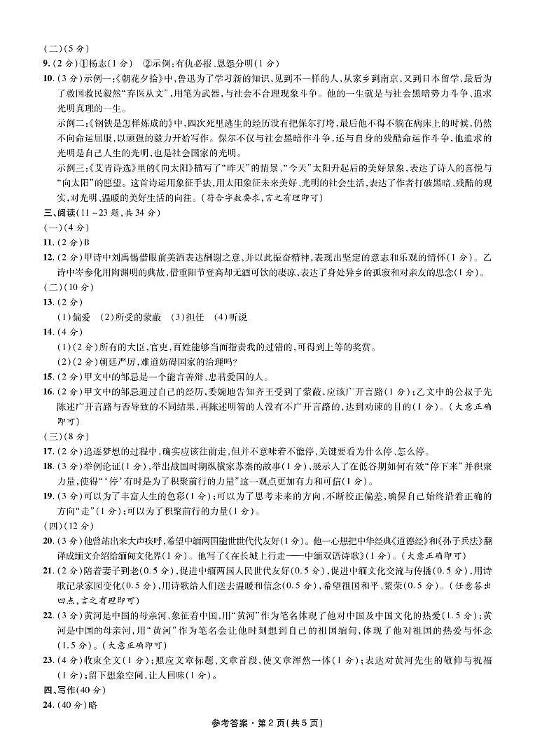 2025年云南省初中学业水平考试语文模拟试题卷 2025年云南省初中学业水平考试语文模拟试题参考答案第2页