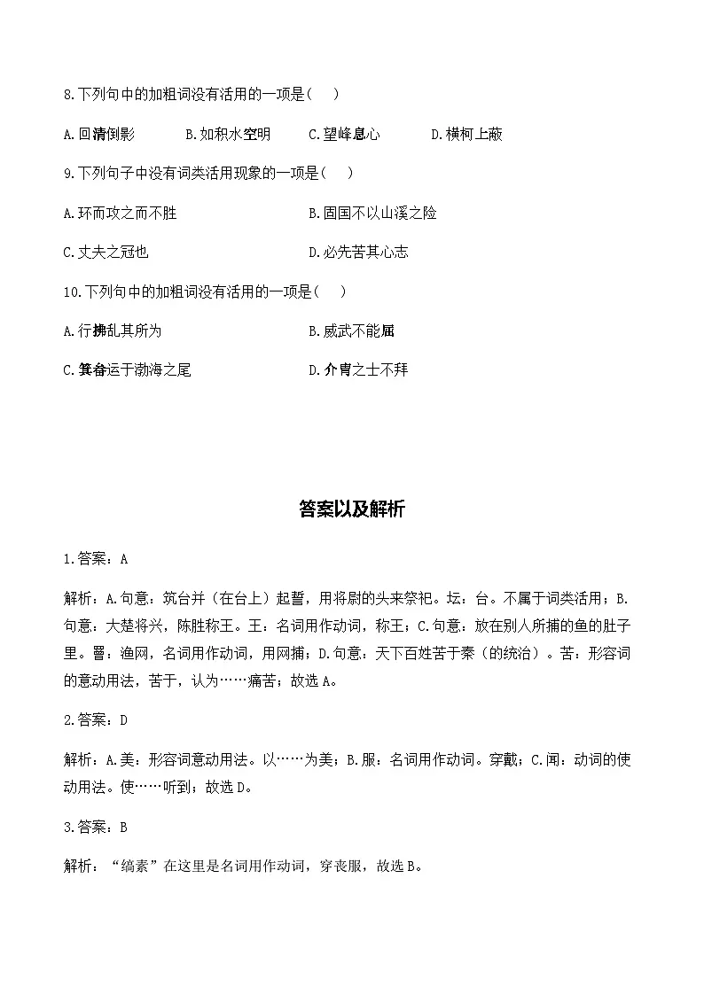 (6)词类活用__中考语文文言文阅读专项训练第2页