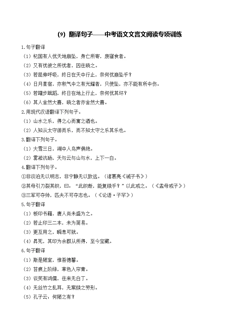 (9)翻译句子__中考语文文言文阅读专项训练第1页