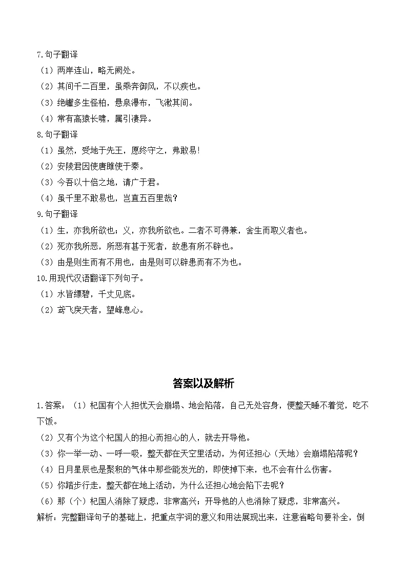 (9)翻译句子__中考语文文言文阅读专项训练第2页