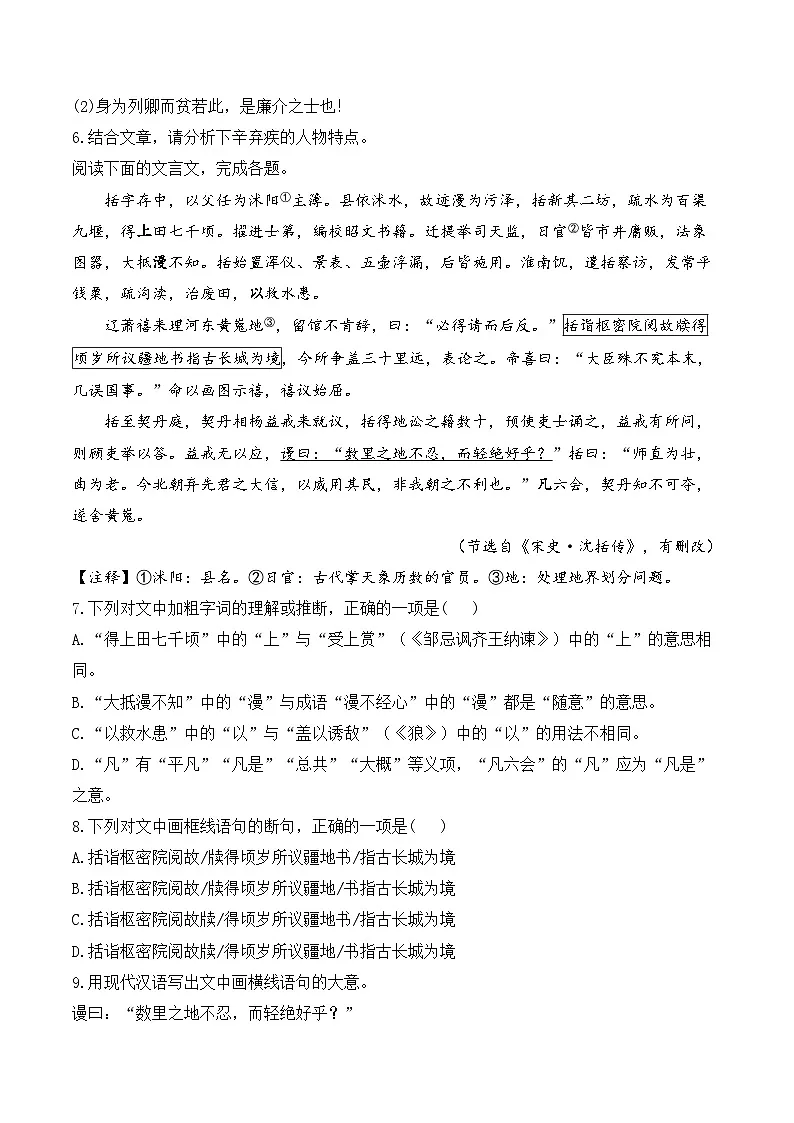 (11)课外阅读__中考语文文言文阅读专项训练第3页