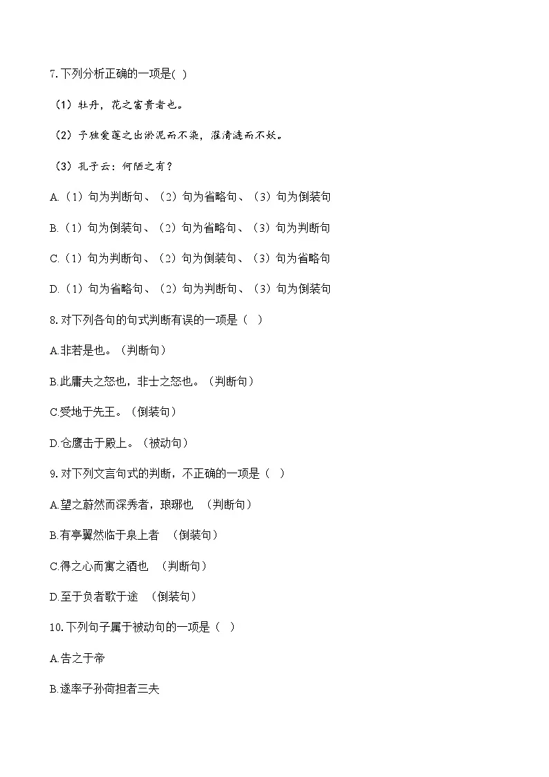 (8)文言句式__中考语文文言文阅读专项训练第2页