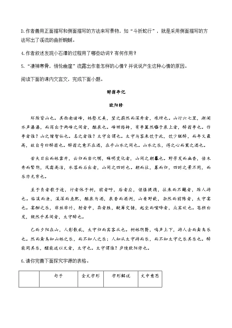 (10)课内文言文__中考语文文言文阅读专项训练第2页