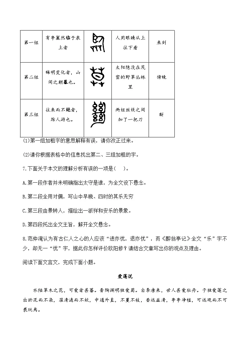 (10)课内文言文__中考语文文言文阅读专项训练第3页