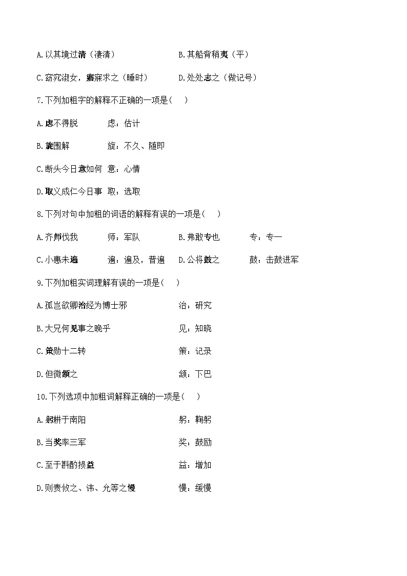 (2)文言实词__中考语文文言文阅读专项训练第2页