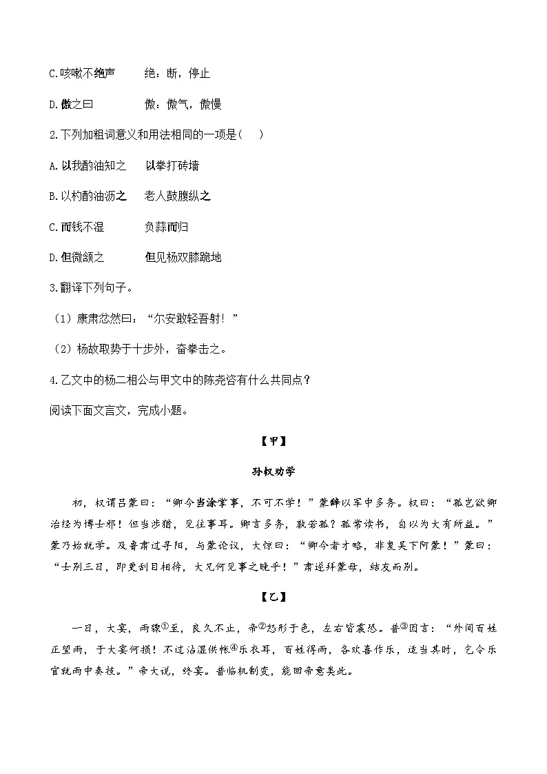 (12)综合阅读__中考语文文言文阅读专项训练第2页
