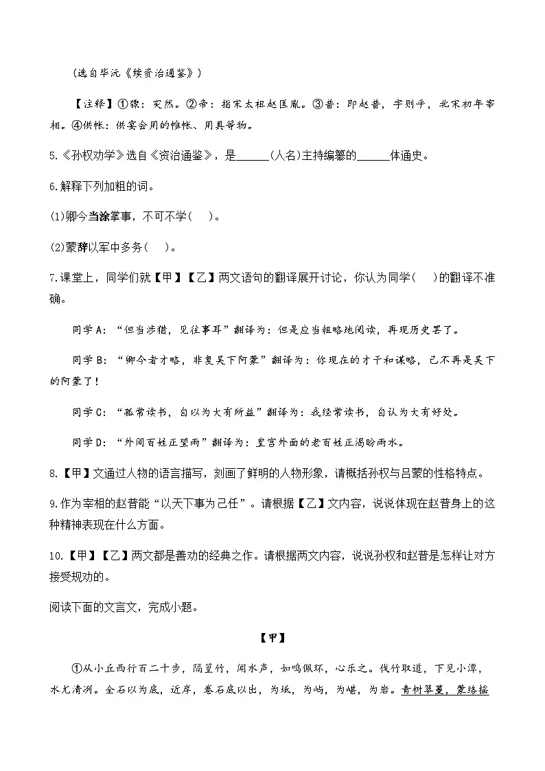 (12)综合阅读__中考语文文言文阅读专项训练第3页