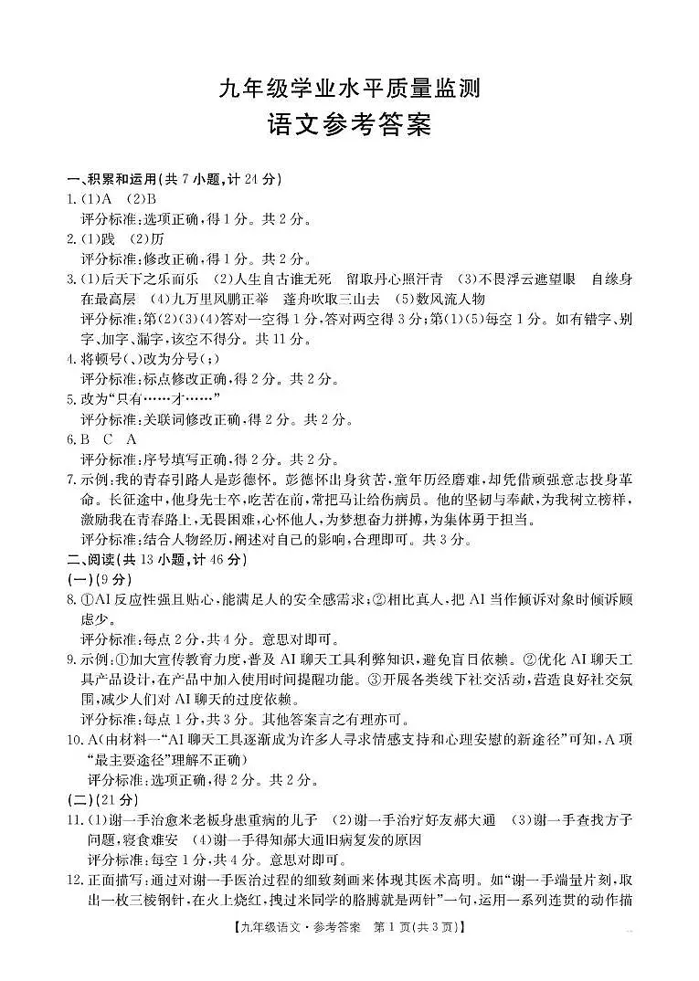 理工大附中九年级语文答案第1页