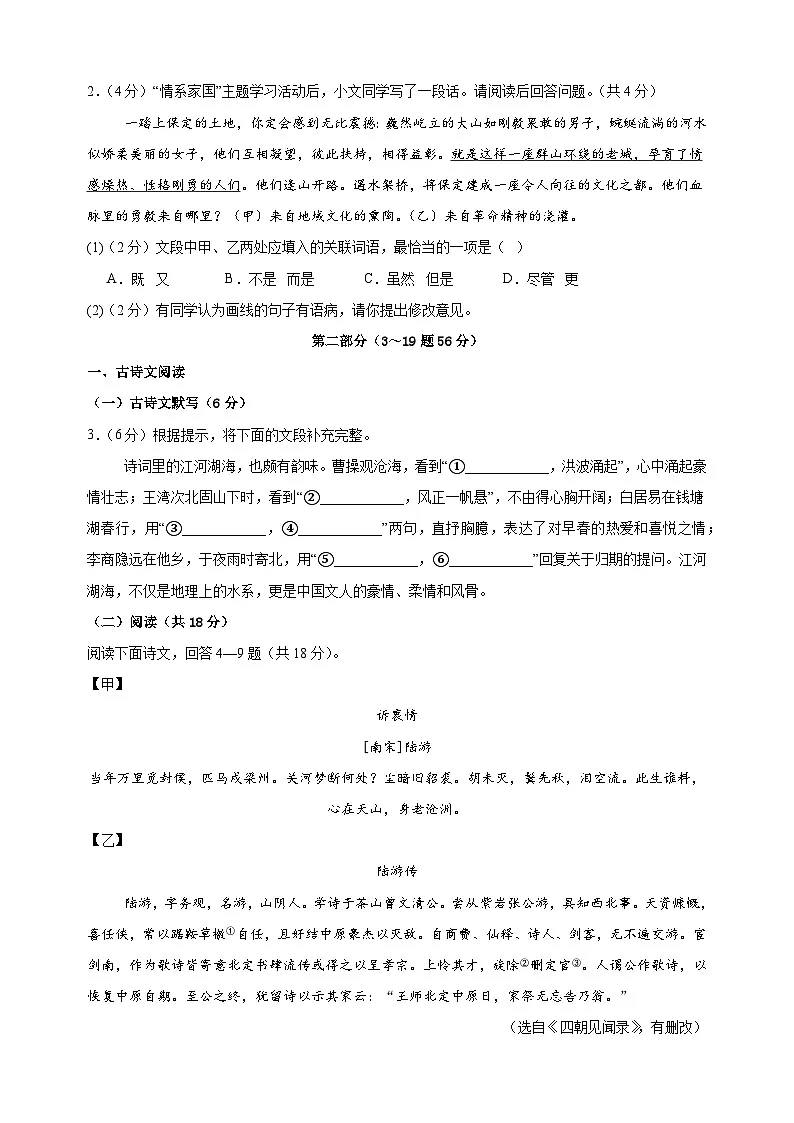 卷01-河北省2025年中考语文临考模拟8卷(河北专用)第2页