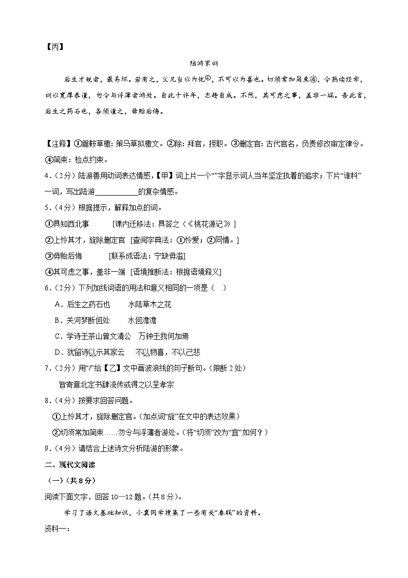 卷01-河北省2025年中考语文临考模拟8卷(河北专用)第3页