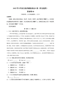 卷08-河北省2025年中考语文临考模拟8卷（河北专用）
