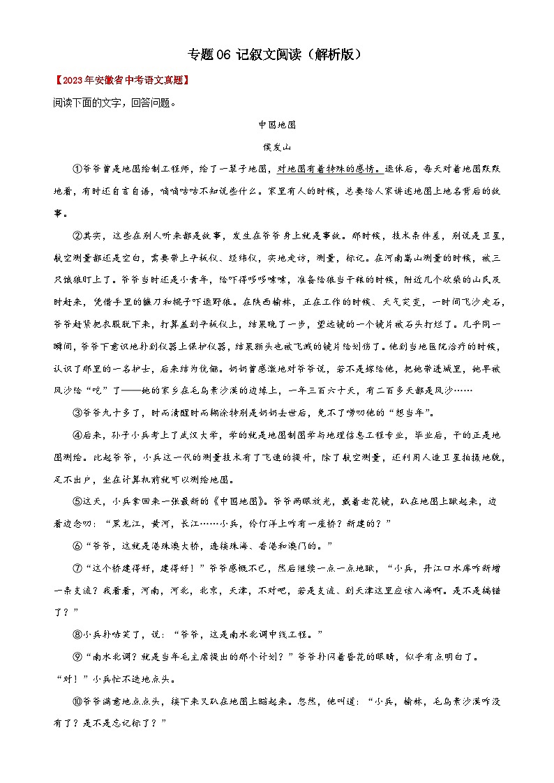 专题06 记叙文阅读:三年(2021-2023)中考真题语文分项汇编(解析版)(安徽专用)-A4第1页