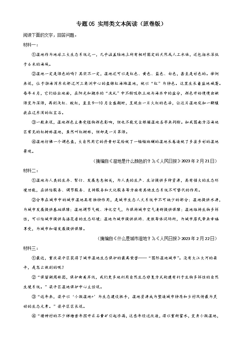 专题05 实用性文本阅读:三年(2021-2023)中考真题语文分项汇编(原卷版)(安徽专用)-A4第1页