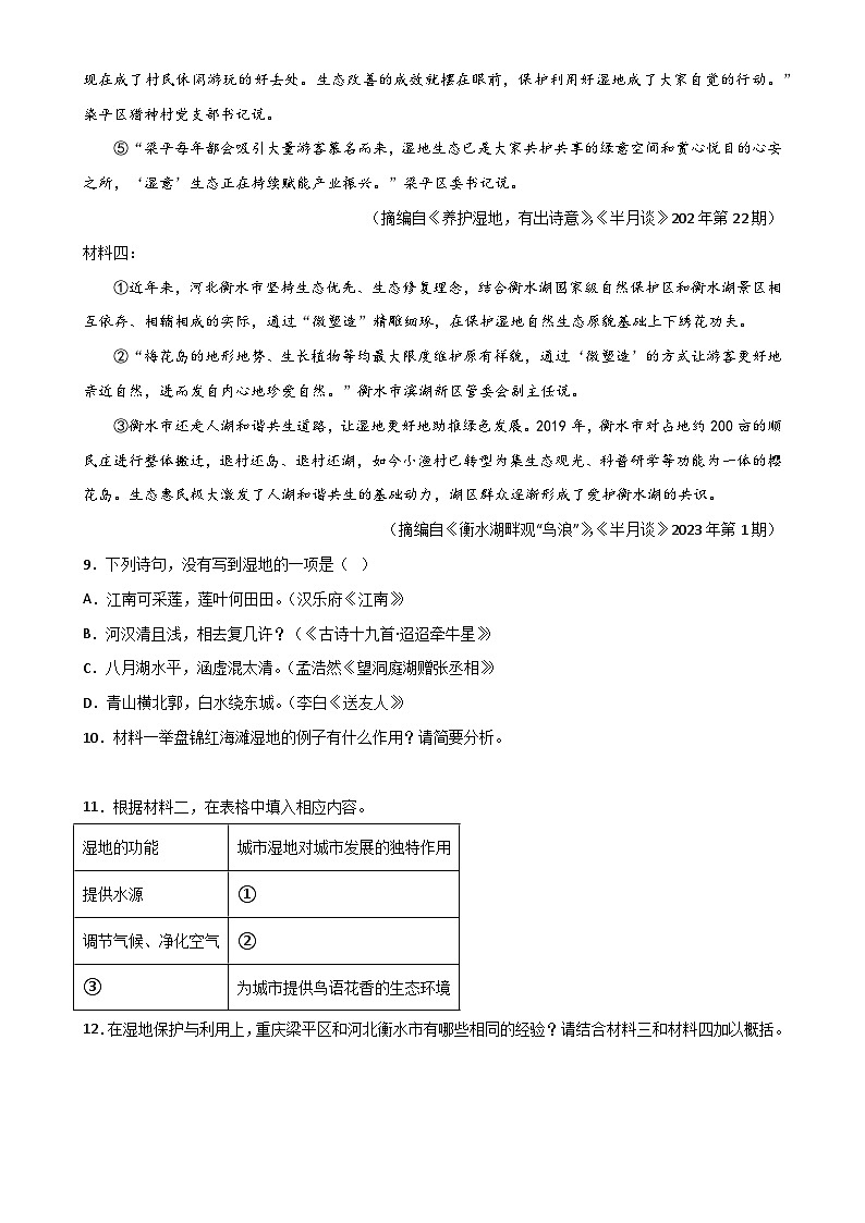专题05 实用性文本阅读:三年(2021-2023)中考真题语文分项汇编(原卷版)(安徽专用)-A4第2页