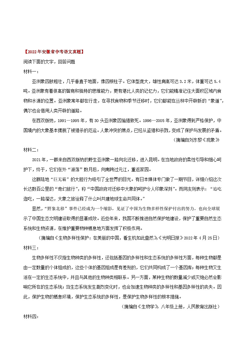 专题05 实用性文本阅读:三年(2021-2023)中考真题语文分项汇编(原卷版)(安徽专用)-A4第3页