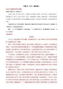 专题08 作文：三年（2021-2023）中考真题语文分项汇编（解析版）（安徽专用）-A4