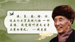 第14課《葉圣陶先生二三事》課件-2023-2024學(xué)年統(tǒng)編版語(yǔ)文七年級(jí)下冊(cè)