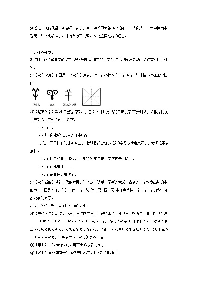2025年5月安徽省宣城市校联考中考三模语文试题(含答案)第2页