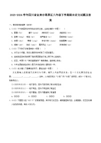 2023-2024学年四川省宜宾市翠屏区八年级下学期期末语文试题及答案