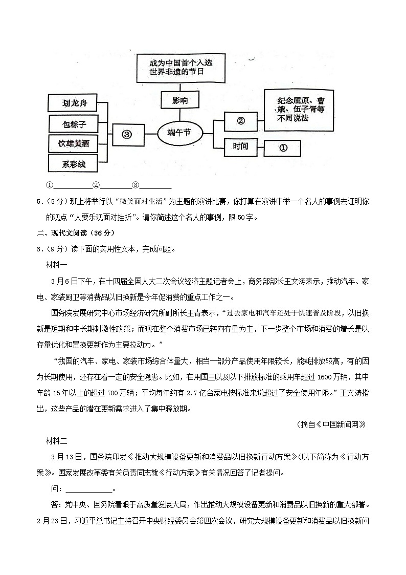 2023-2024学年四川省宜宾市翠屏区八年级下学期期末语文试题及答案第2页
