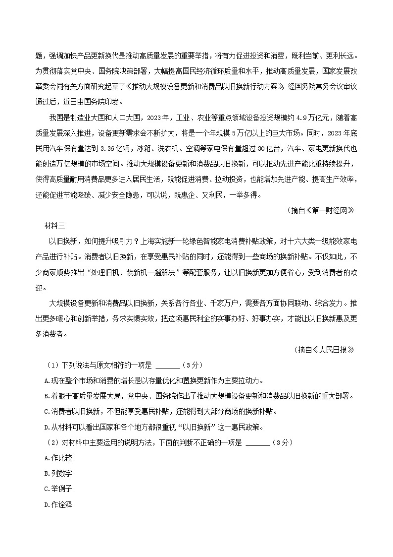 2023-2024学年四川省宜宾市翠屏区八年级下学期期末语文试题及答案第3页