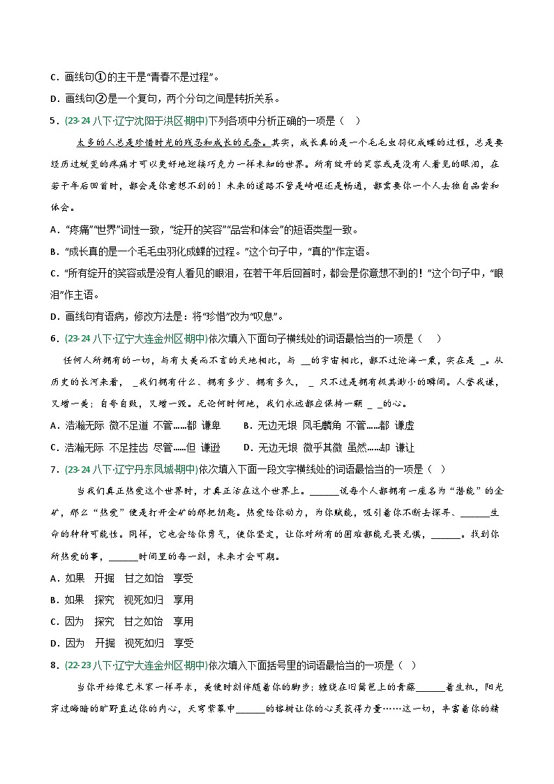 专题02 词语运用(辽宁专用)(原卷版)第2页