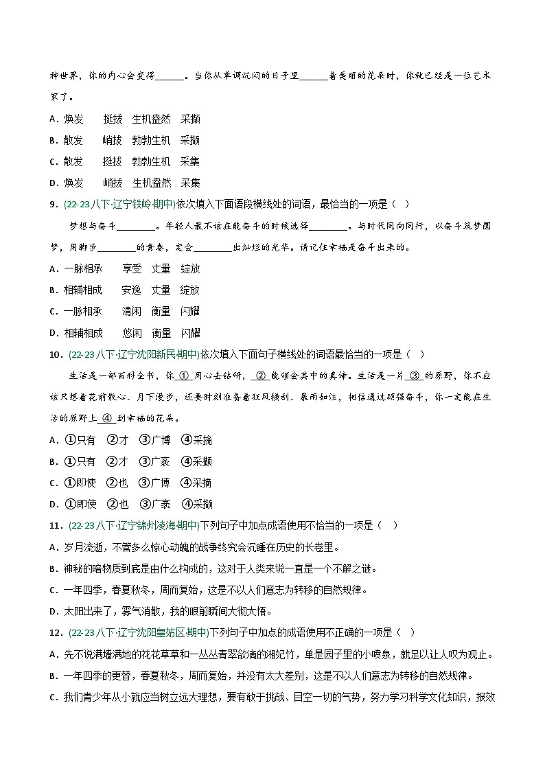 专题02 词语运用(辽宁专用)(原卷版)第3页
