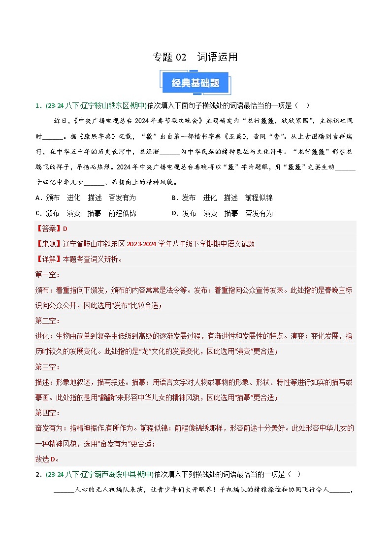 专题02 词语运用(辽宁专用)(解析版)第1页