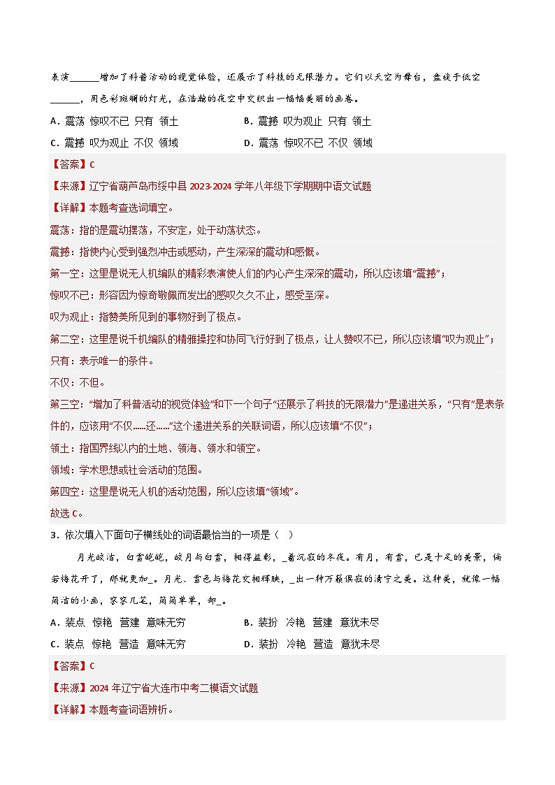 专题02 词语运用(辽宁专用)(解析版)第2页