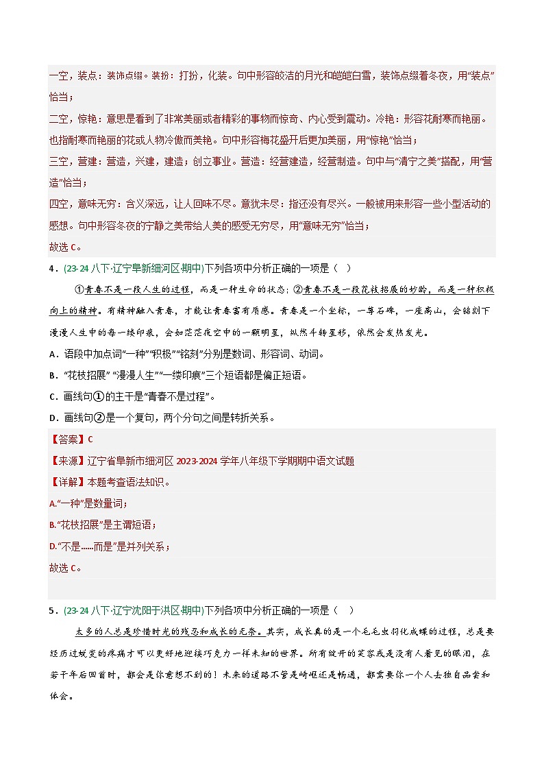 专题02 词语运用(辽宁专用)(解析版)第3页