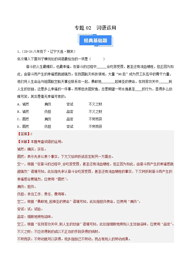 专题02 词语运用(解析版)第1页