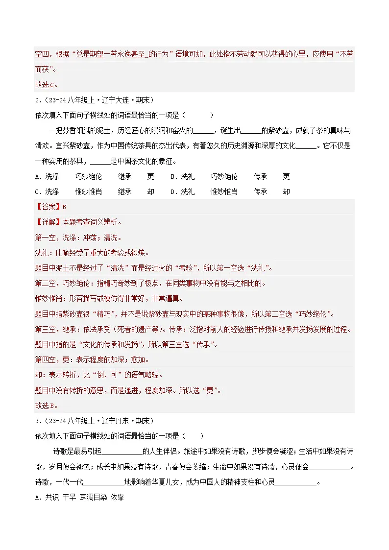 专题02 词语运用(解析版)第2页