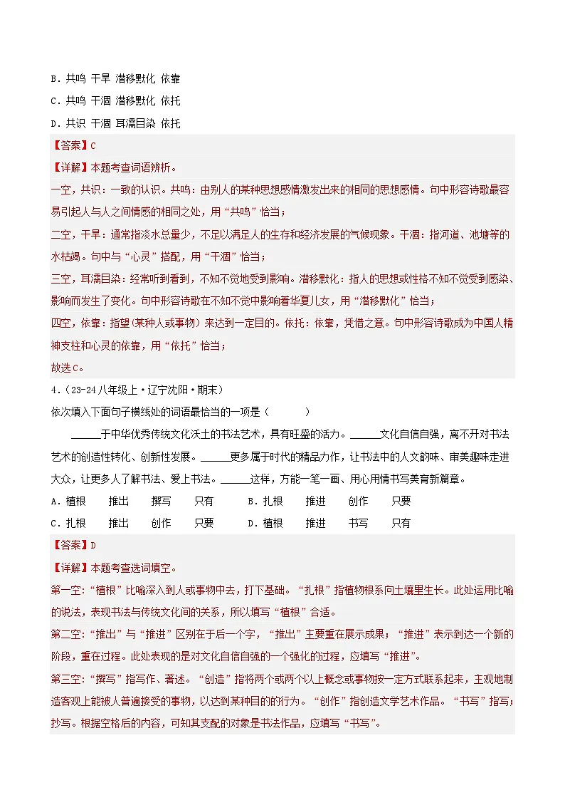 专题02 词语运用(解析版)第3页