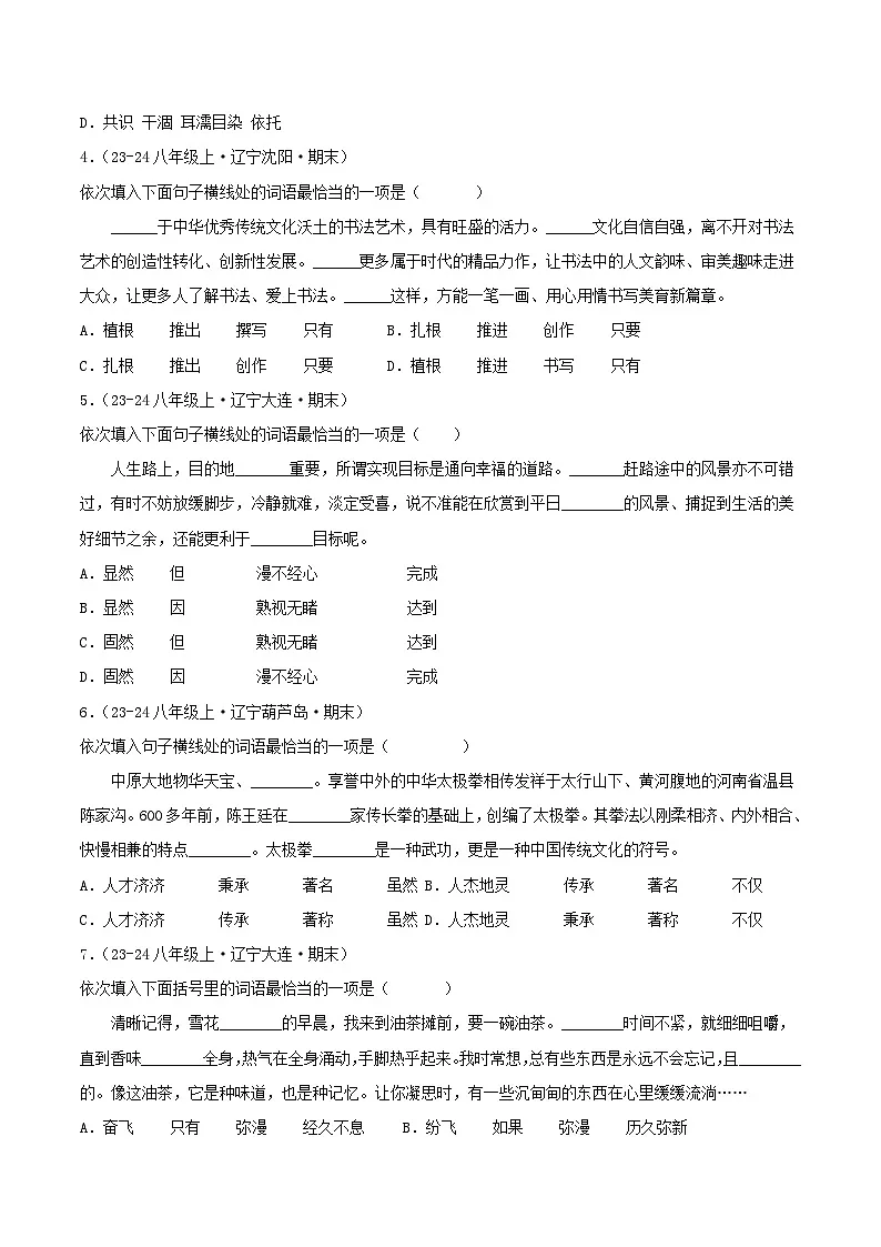 专题02 词语运用(原卷版)第2页