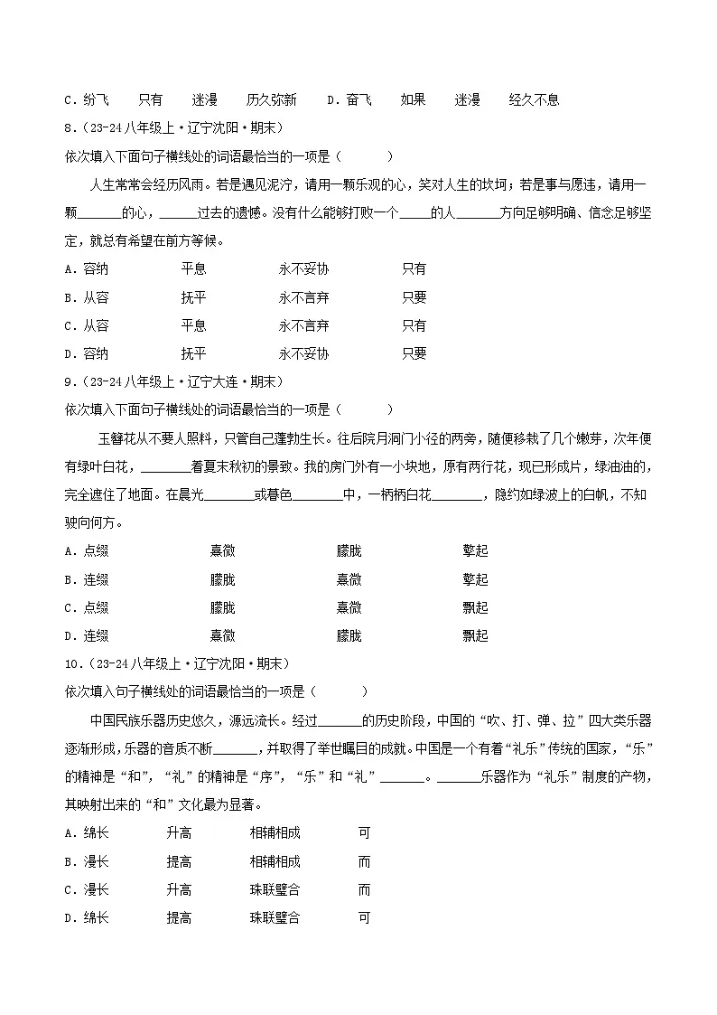 专题02 词语运用(原卷版)第3页
