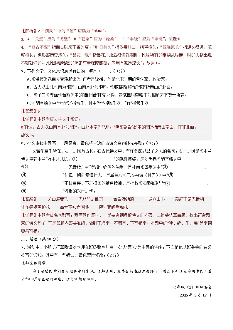 七年级语文期末模拟卷(全解全析)第2页