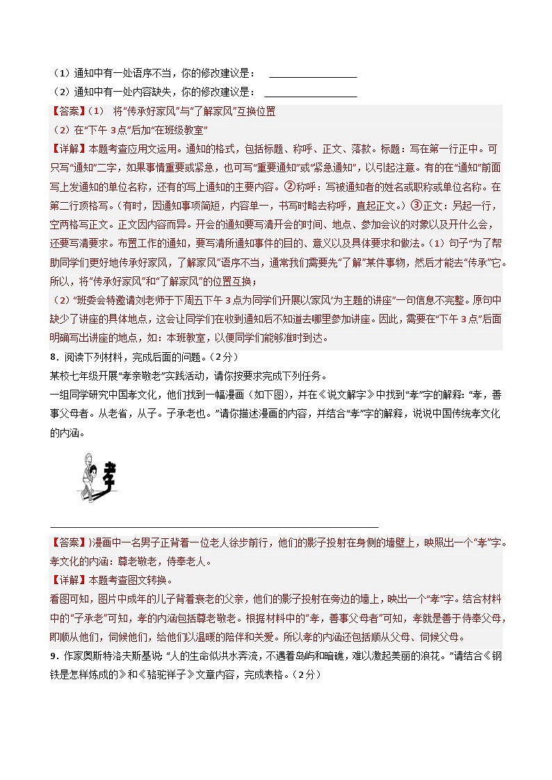 七年级语文期末模拟卷(全解全析)第3页