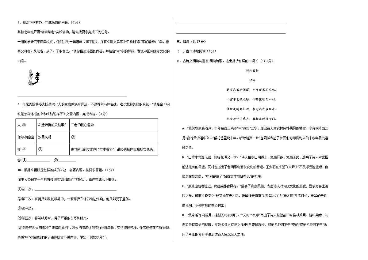 七年级语文期末模拟卷【测试范围:下册第1~6单元】(考试版A3)第2页