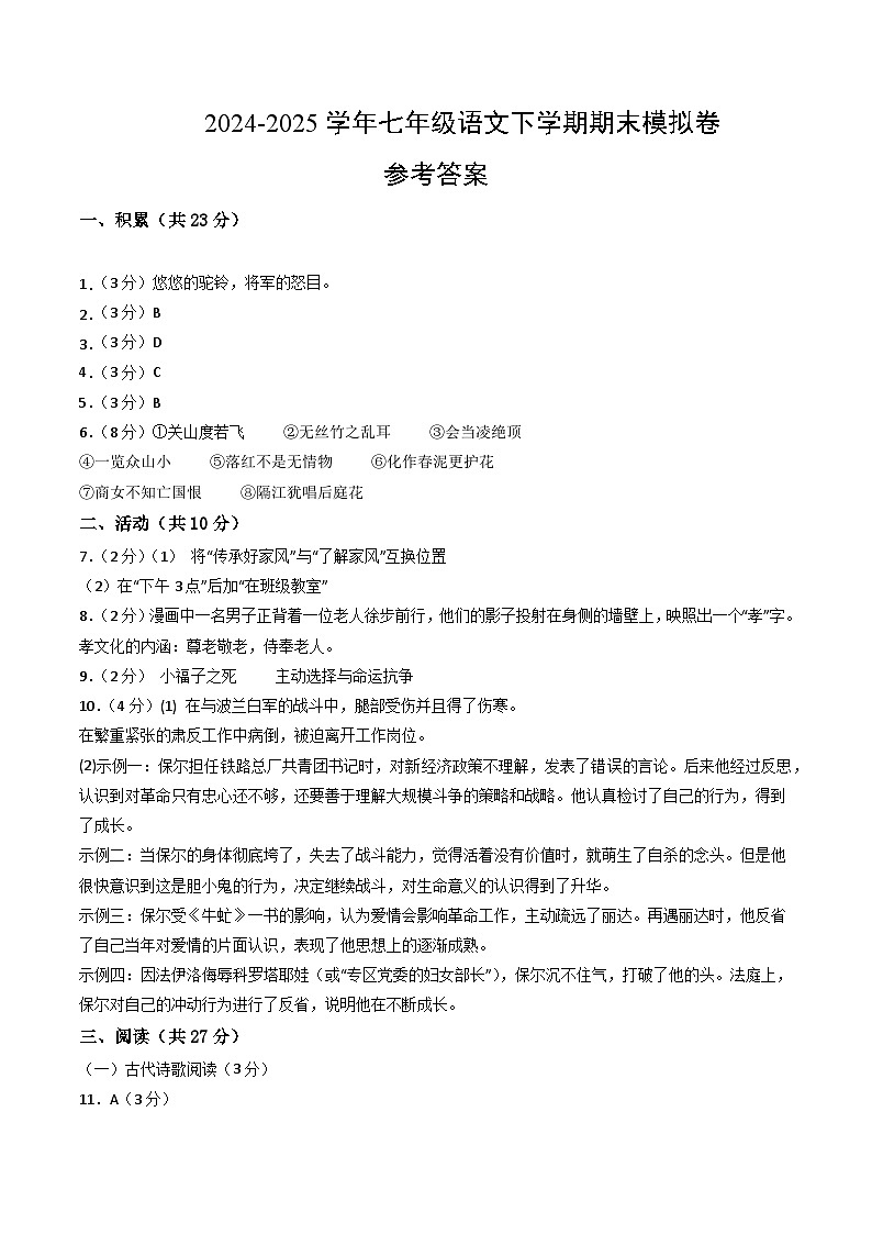 七年级语文期末模拟卷(参考答案))第1页